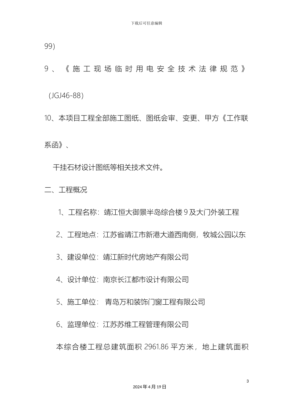 外墙面石材及GRC干挂施工方案_第3页