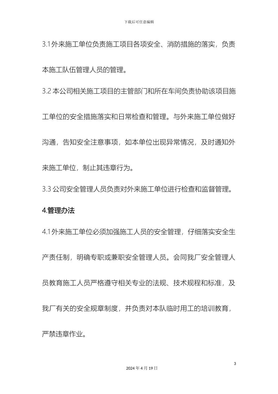 外来施工人员管理制度_第3页