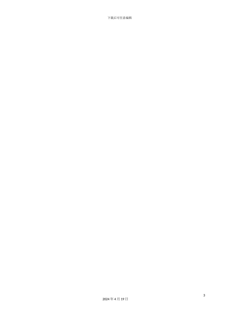 外墙面砖清洗施工方案_第3页