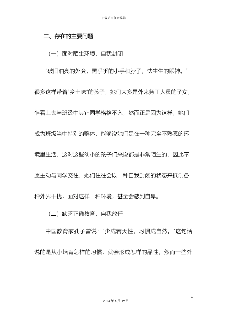 外来务工人员子女教育存在的问题及对策研究_第3页