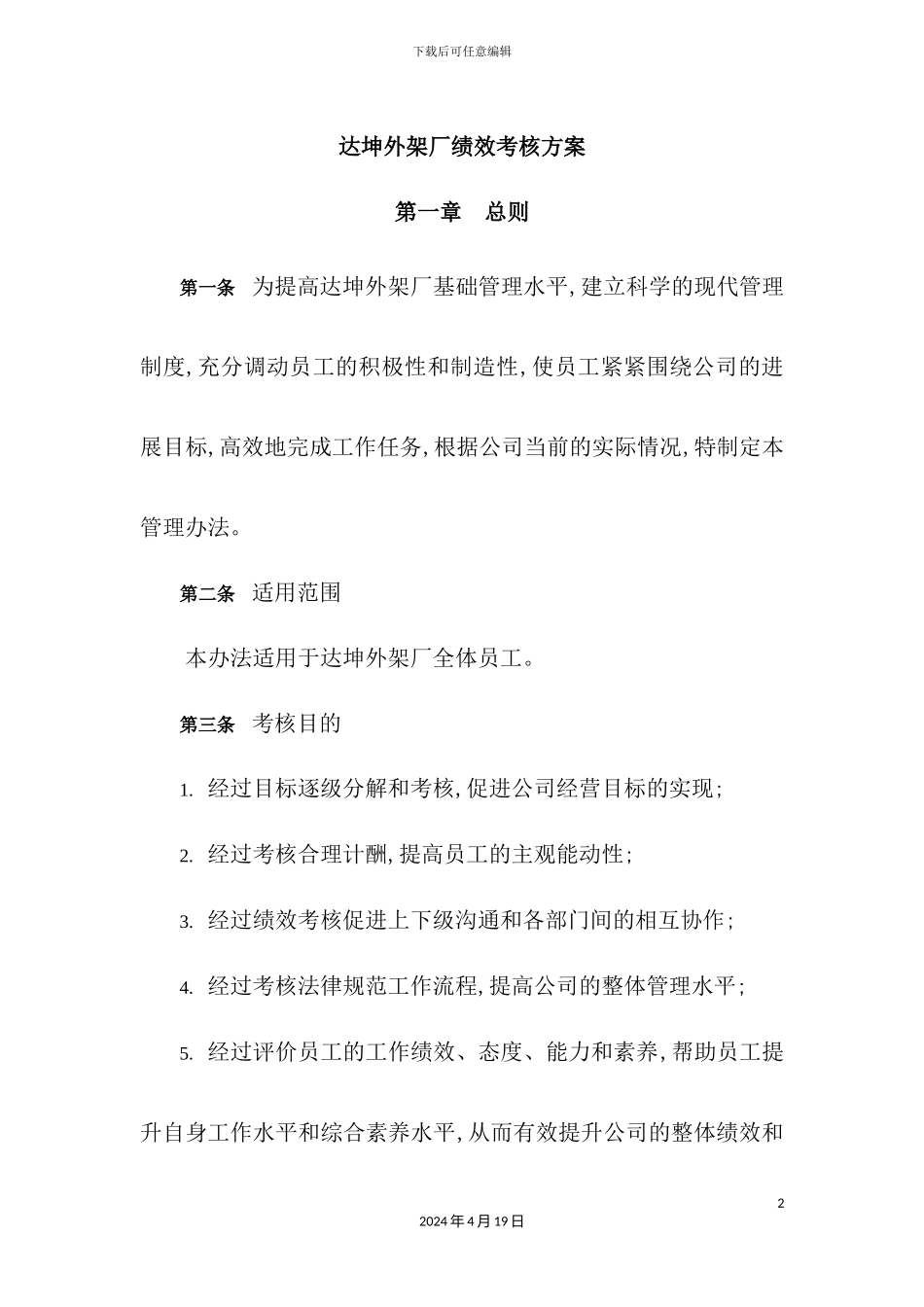 外架厂绩效考核方案_第2页