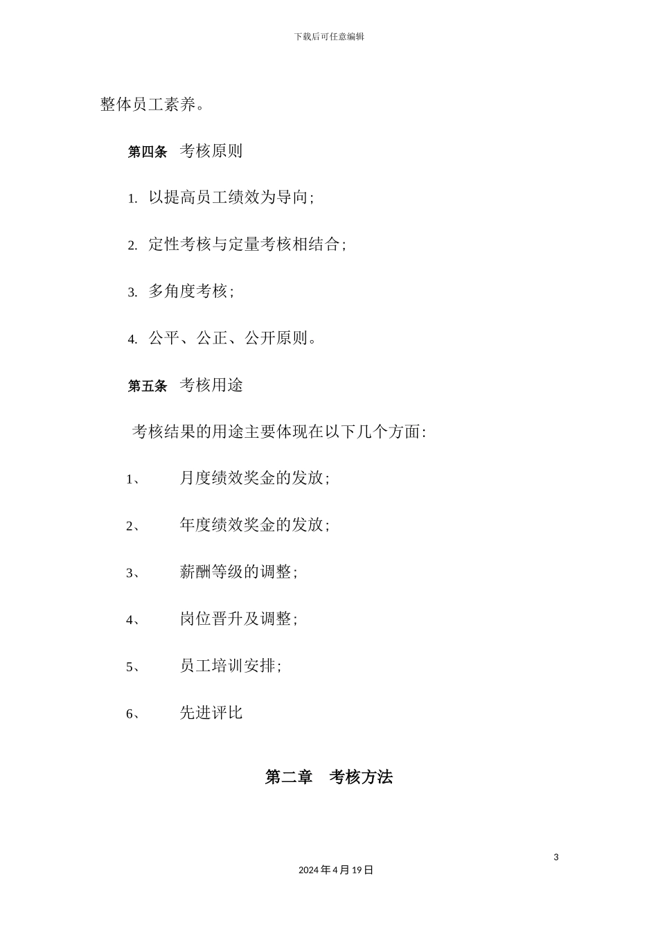 外架厂绩效考核方案_第3页