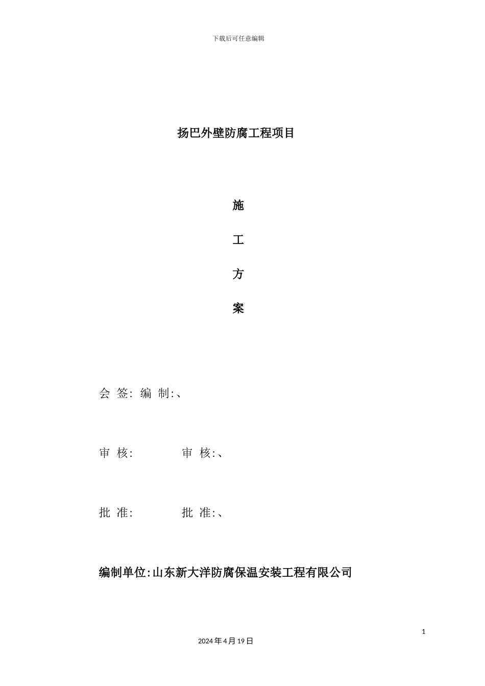 外壁防腐工程项目施工方案_第2页