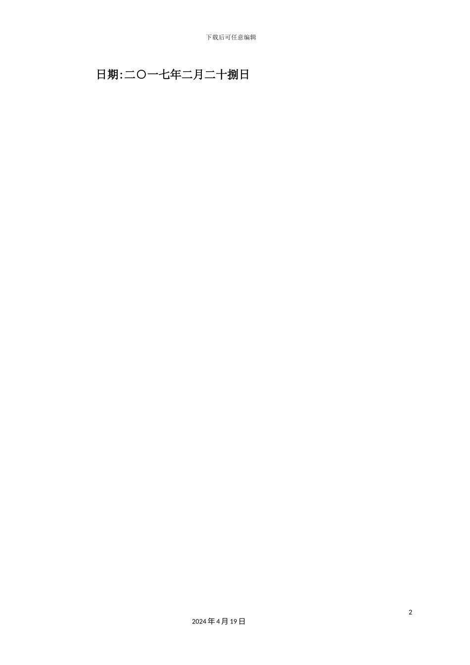 外壁防腐工程项目施工方案_第3页