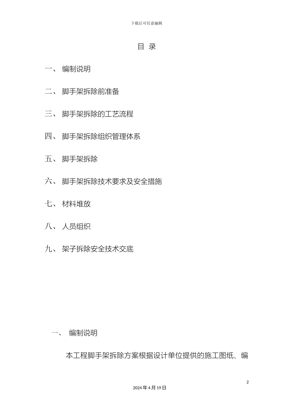 外架拆除专项施工方案_第2页