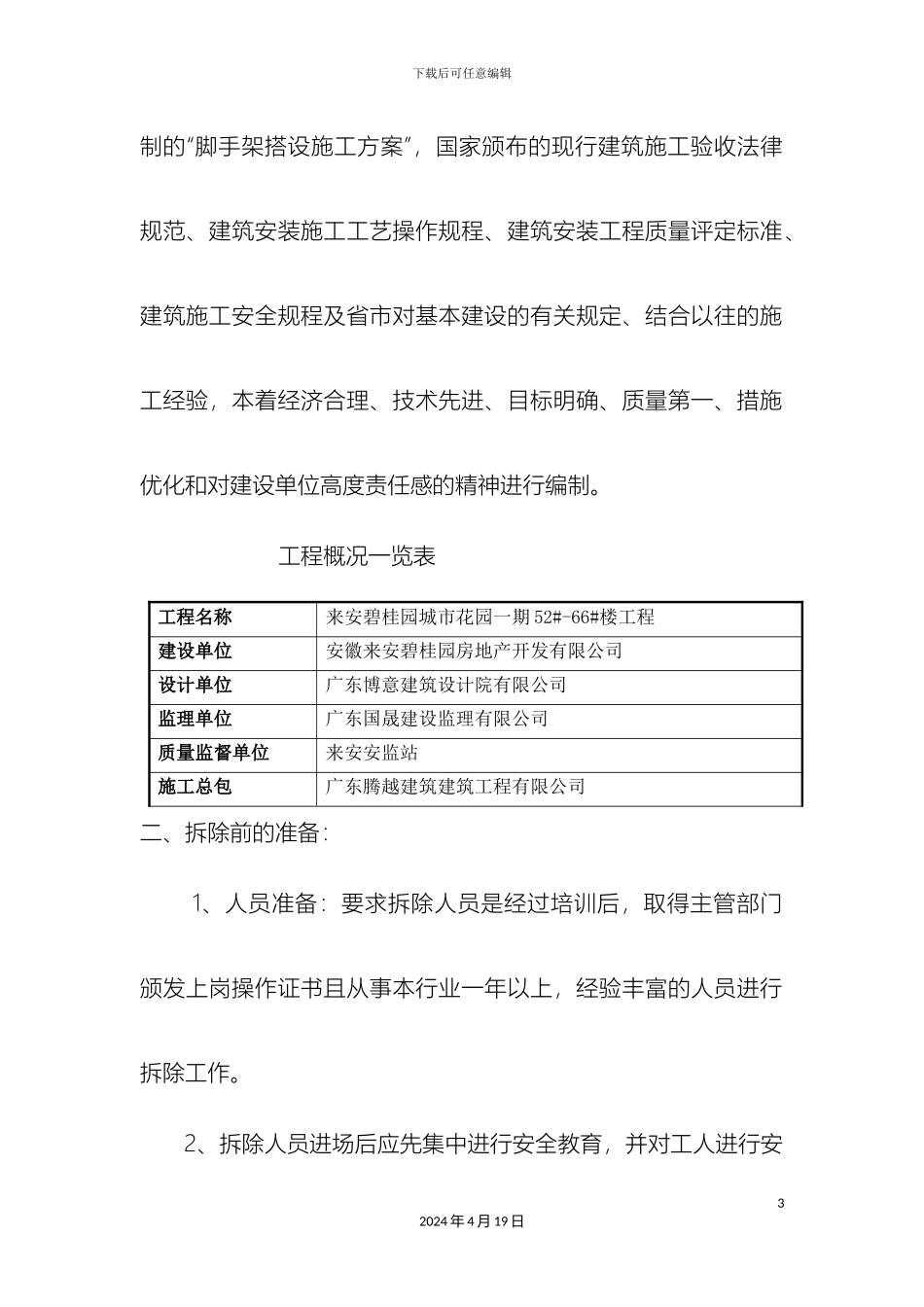 外架拆除专项施工方案_第3页