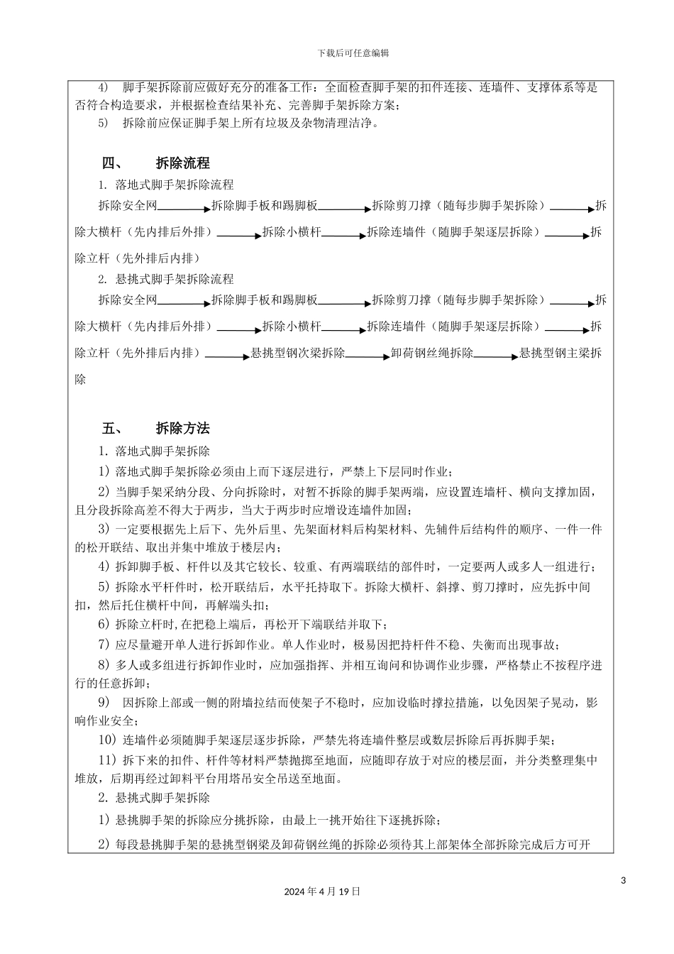 外架拆除安全技术交底_第3页