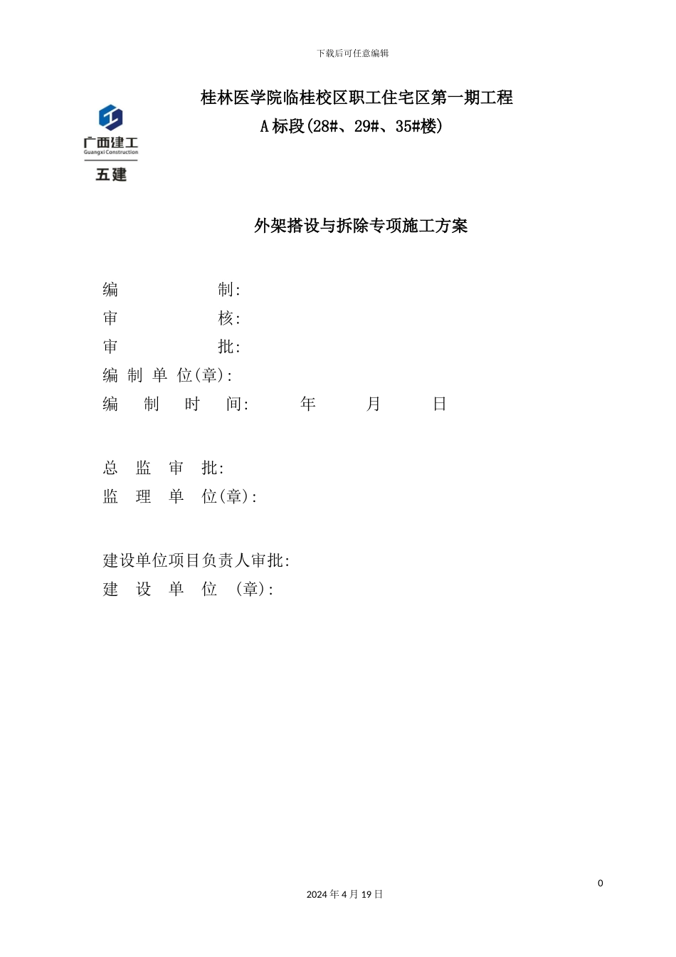 外架搭设与拆除专项施工方案培训资料_第2页