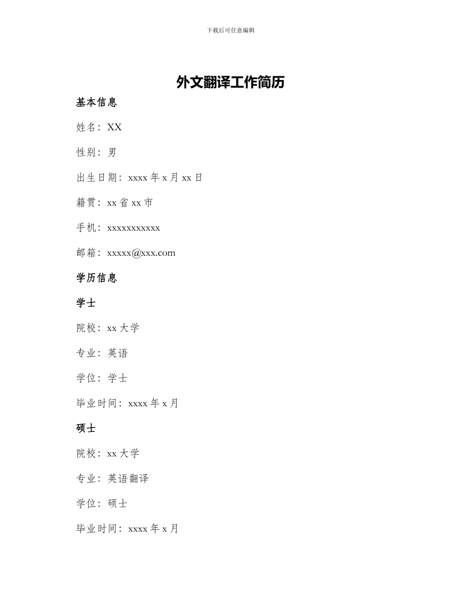 外文翻译工作简历_第1页