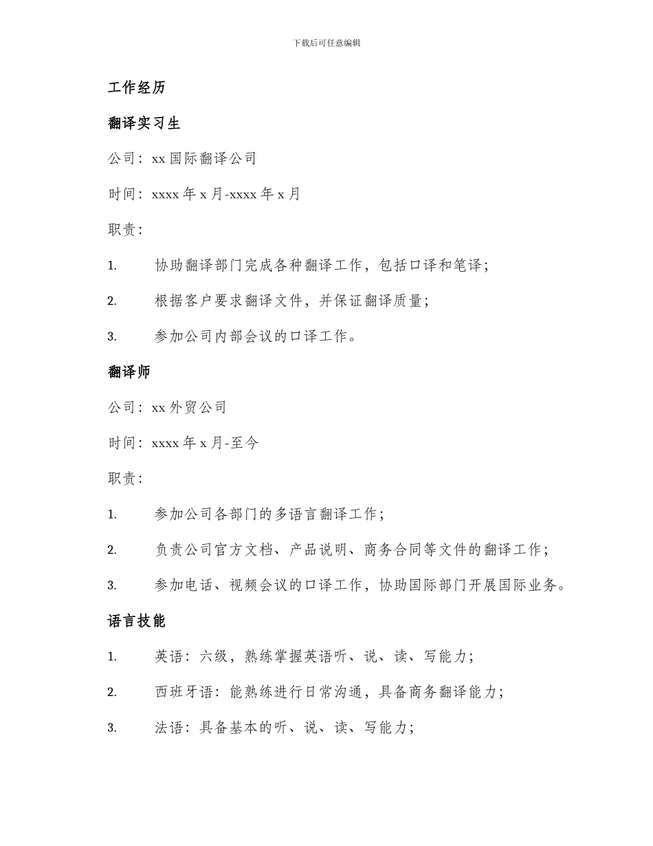 外文翻译工作简历_第2页