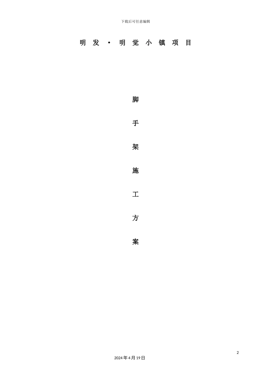 外架施工方案培训讲义_第2页