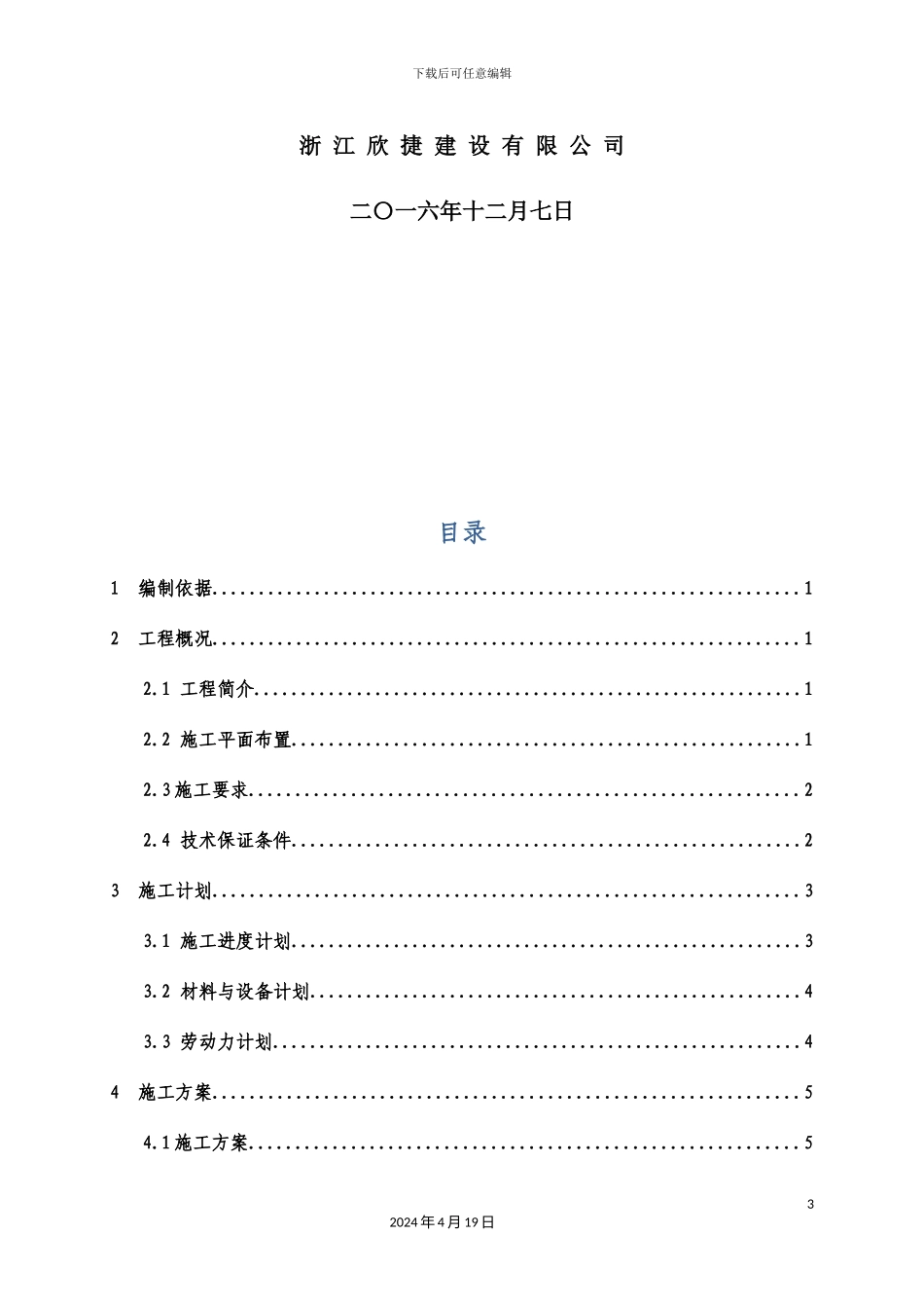 外架施工方案培训讲义_第3页