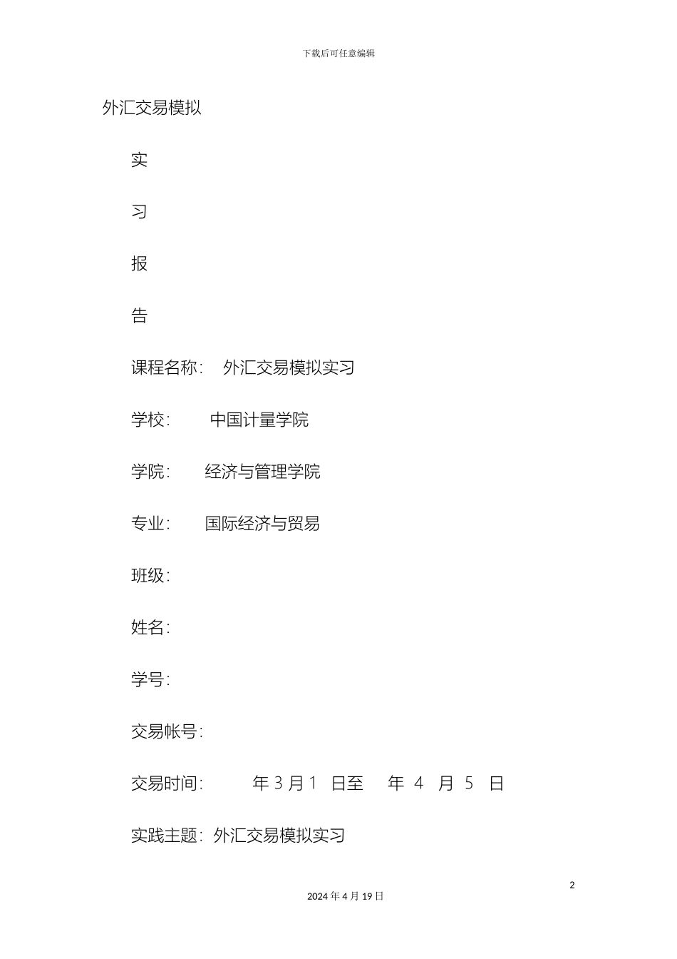 外汇交易实训报告_第2页