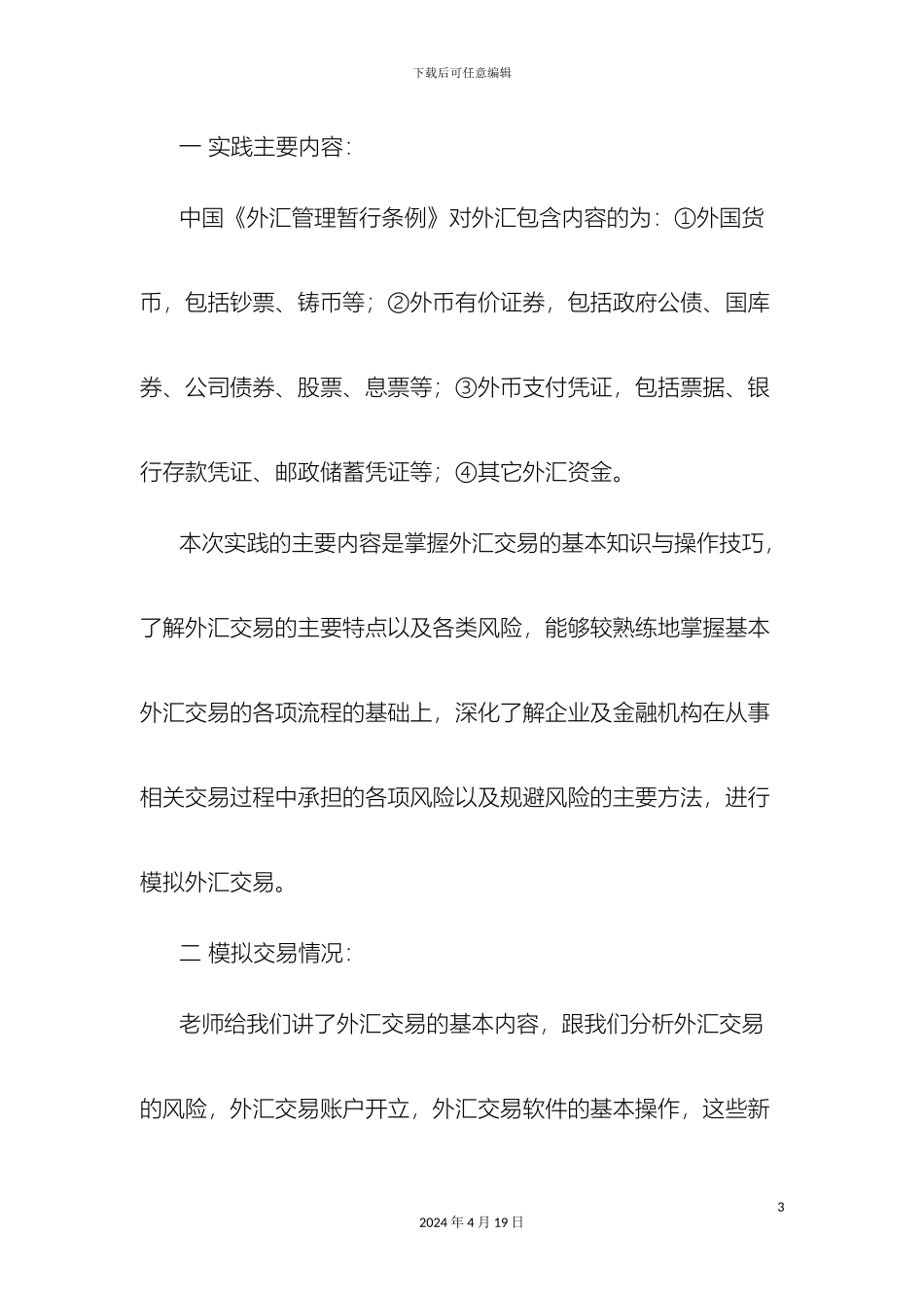 外汇交易实训报告_第3页