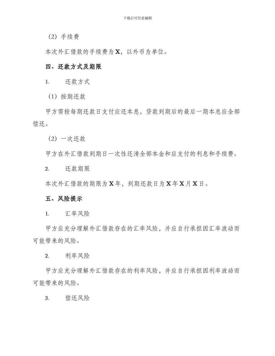 外汇借贷工贸协议书_第2页