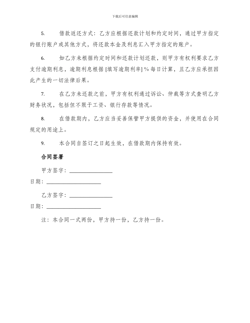 外汇资金借款合同_第2页