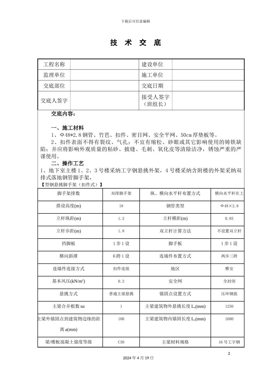 外架技术交底_第2页