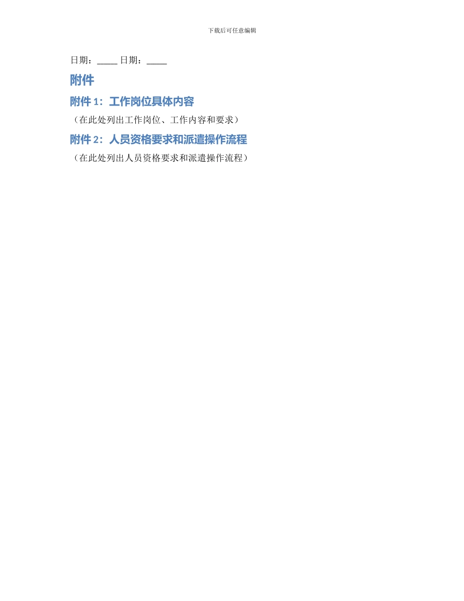 外派劳务合作合同_第2页