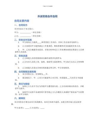 外派劳务合作合同