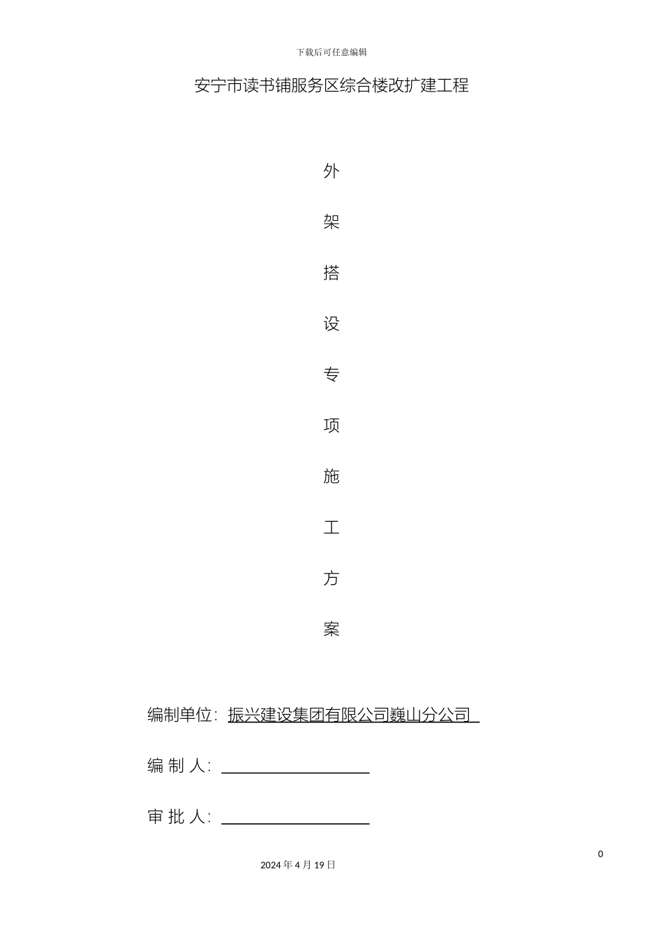 外架搭设专项施工方案_第2页