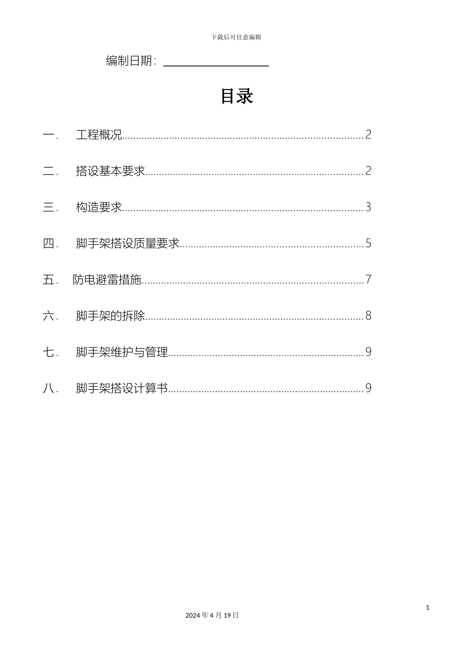 外架搭设专项施工方案_第3页