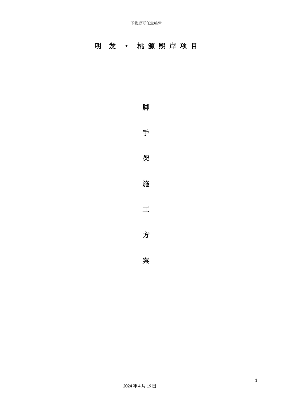 外架施工方案培训资料_第2页