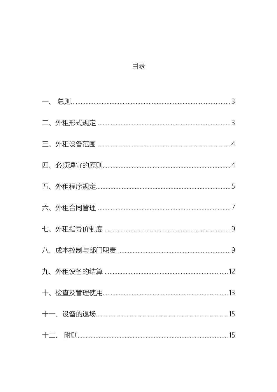 外租设备管理办法_第2页