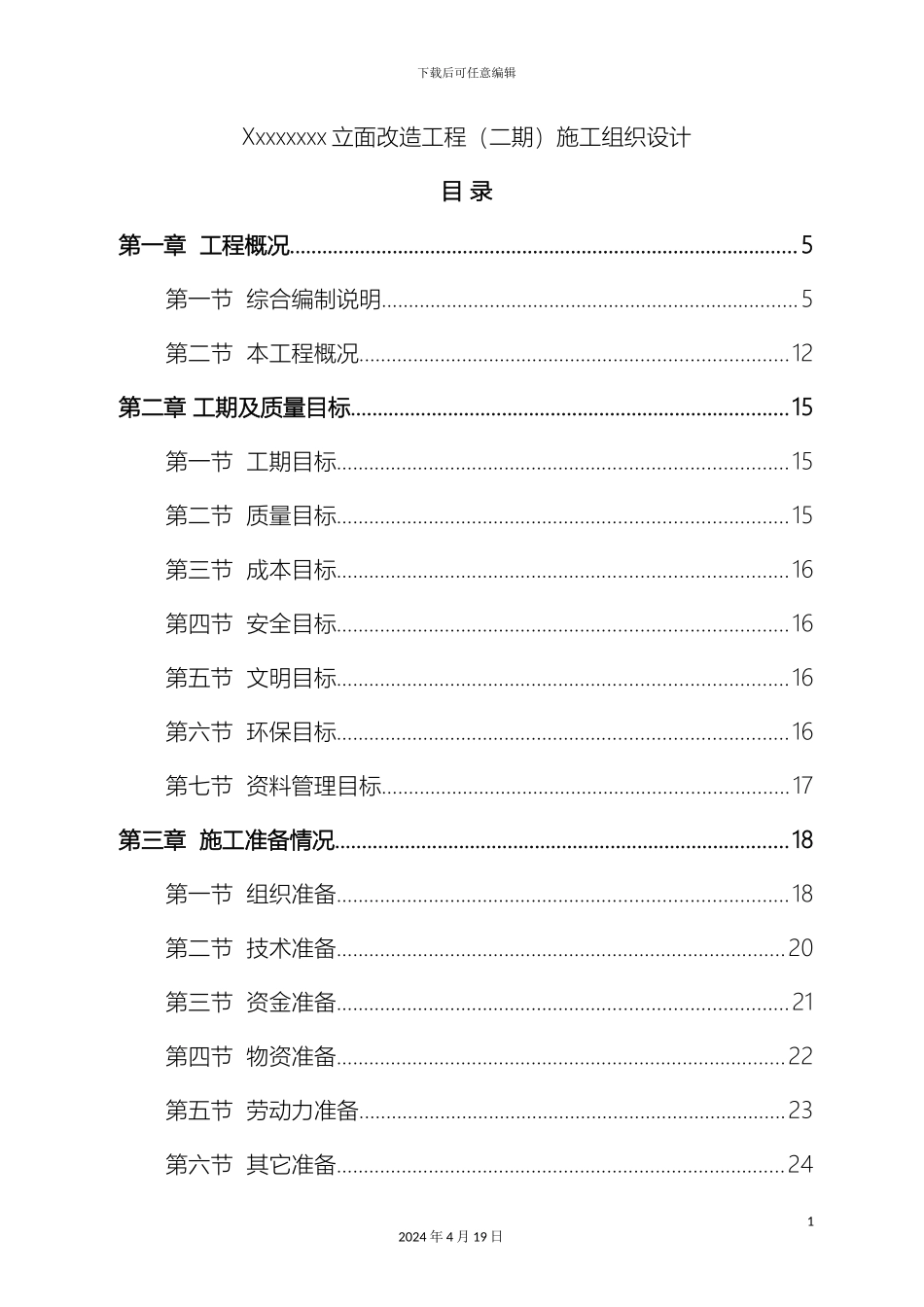 外立面改造施工组织设计_第2页