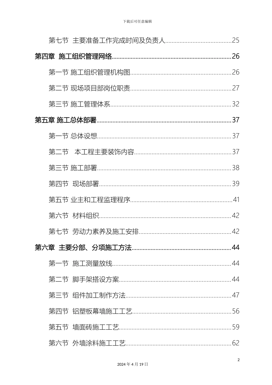 外立面改造施工组织设计_第3页
