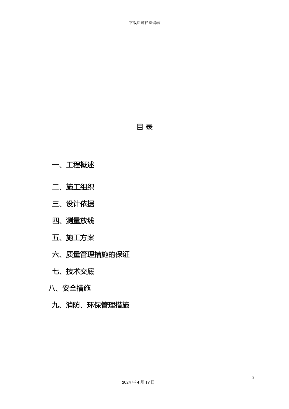 外立面施工组织设计_第3页