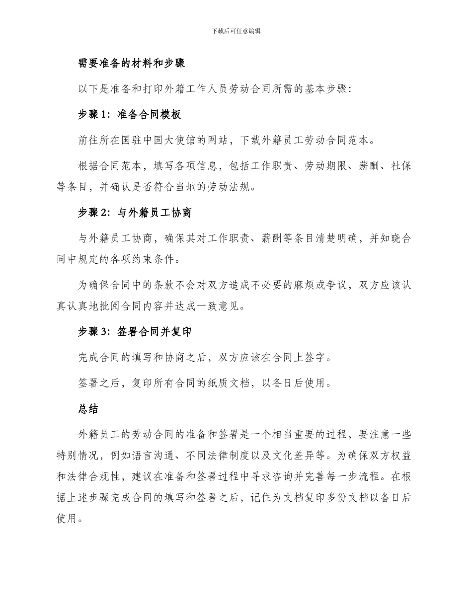 外籍工作人员劳动合同打印_第2页