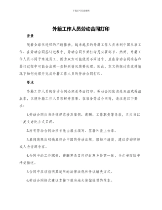 外籍工作人员劳动合同打印