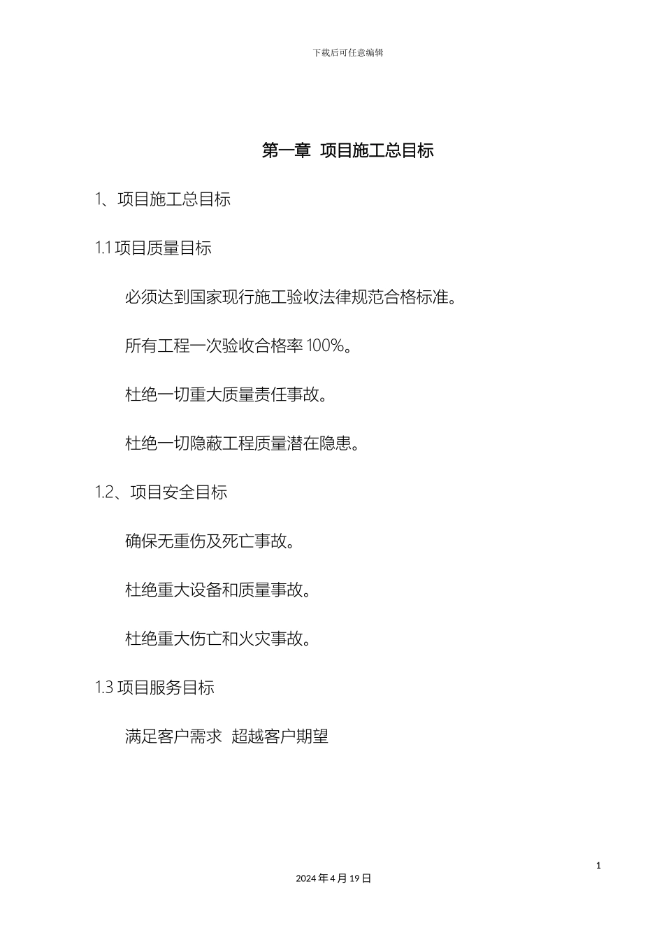 外网施工组织设计_第2页