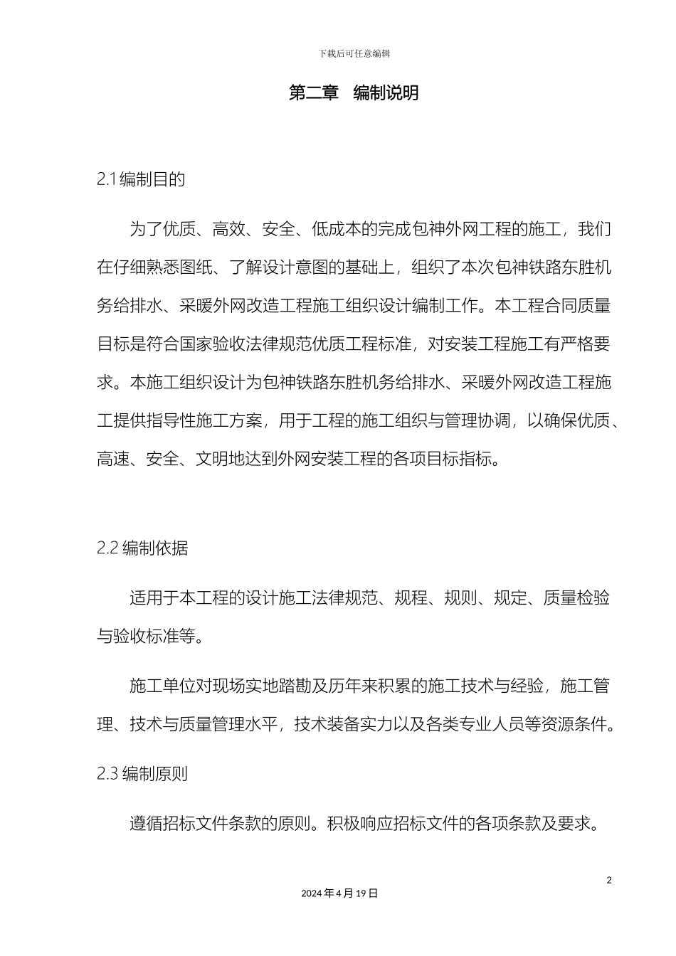 外网施工组织设计_第3页