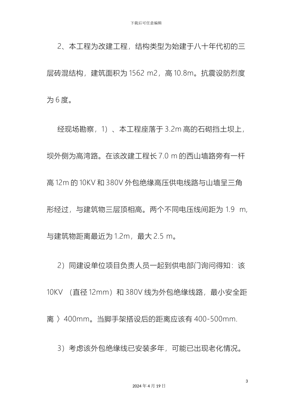 外电防护专项方案_第3页