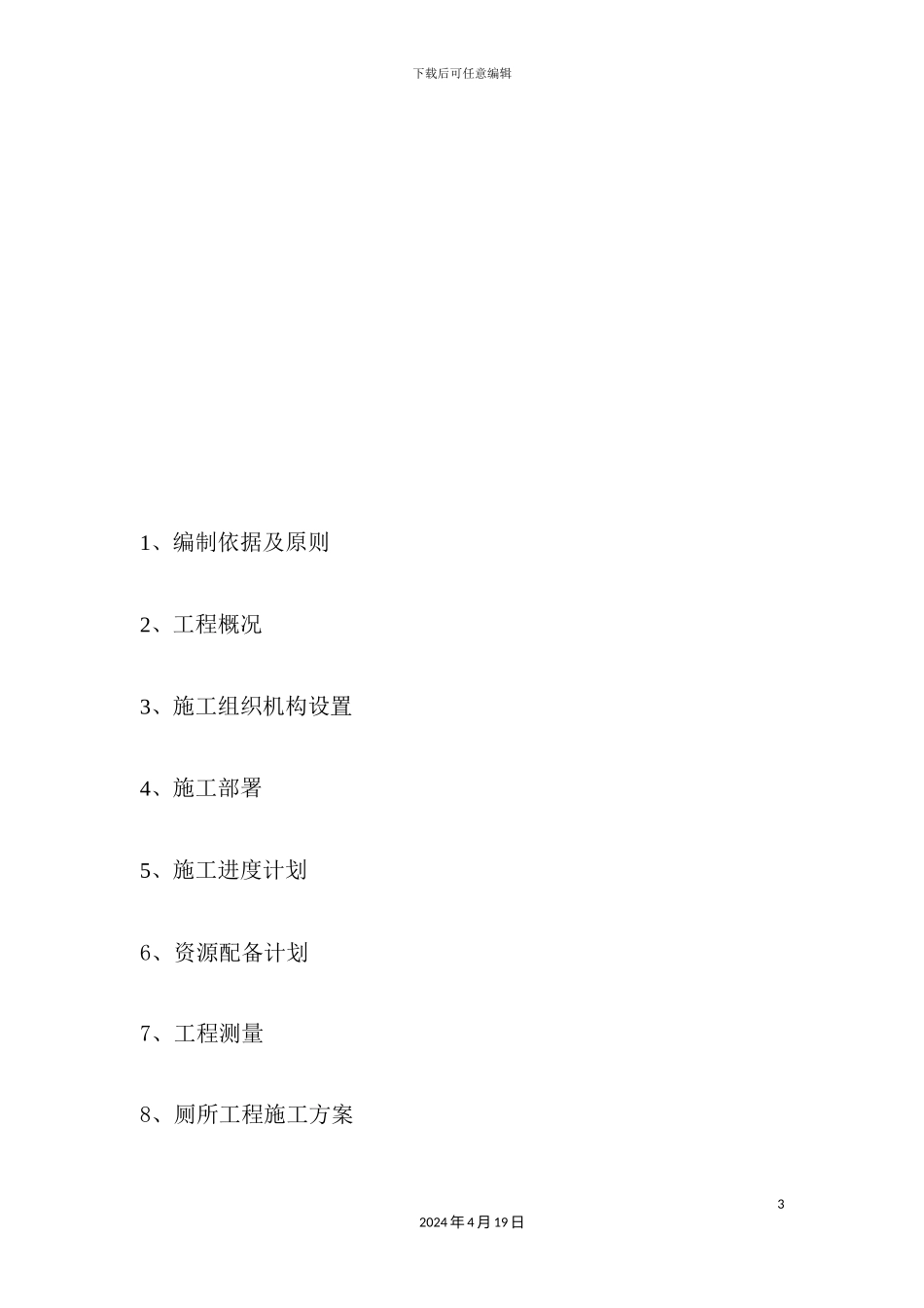 外网绿化施工组织设计_第3页