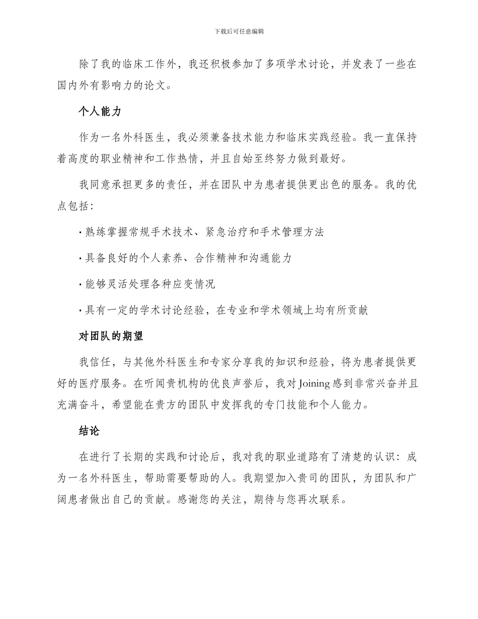 外科医生申请书_第2页