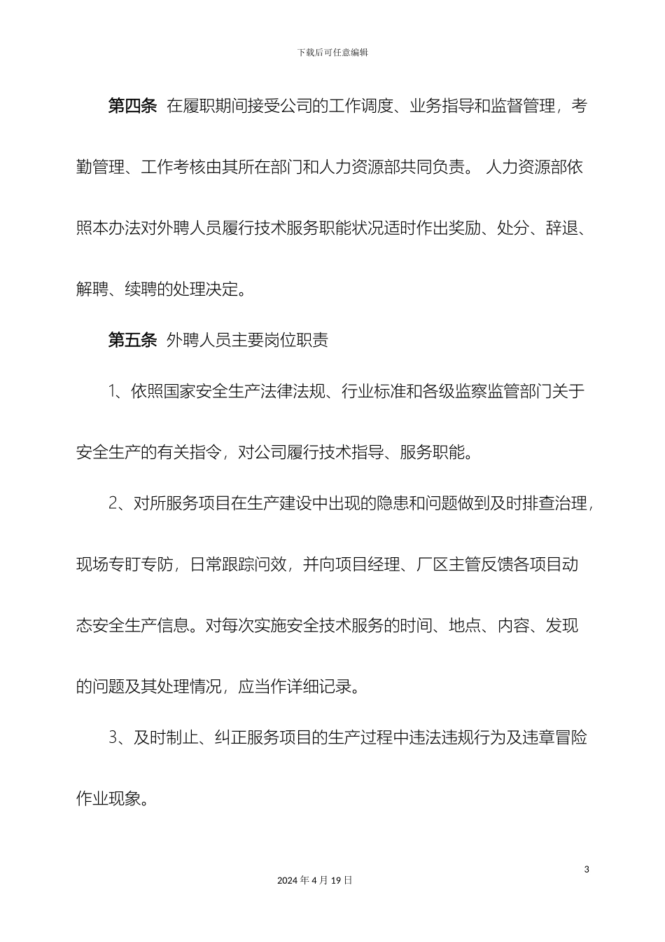 外聘技术人员管理制度_第3页