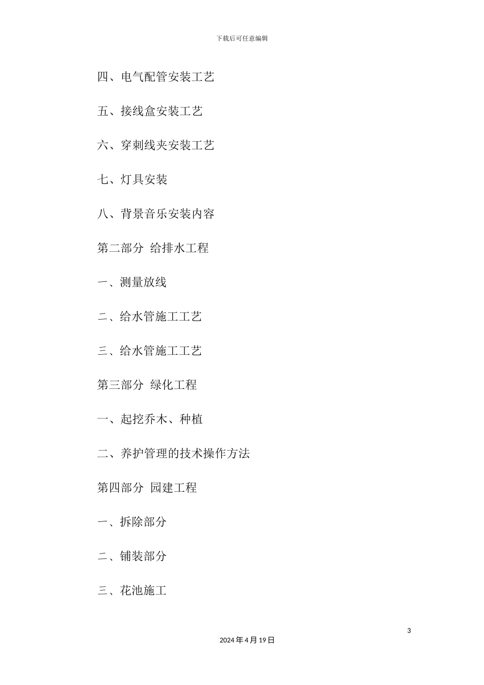 外立面改造工程施工方案培训资料_第3页