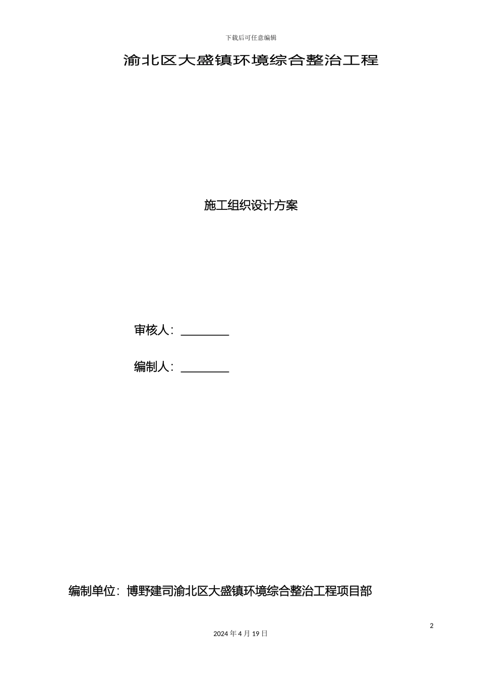 外立面改造工程施工组织设计_第2页