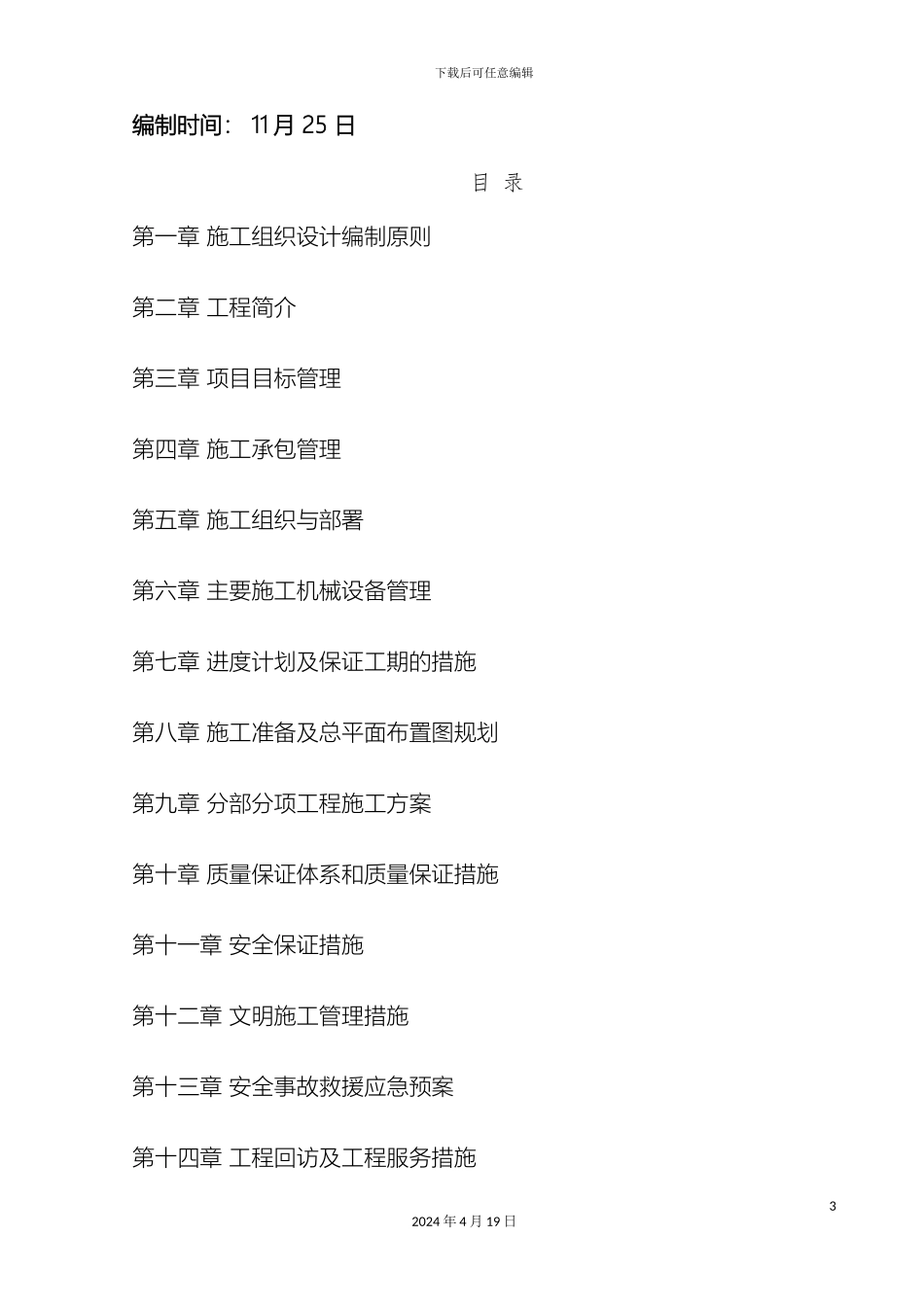 外立面改造工程施工组织设计_第3页