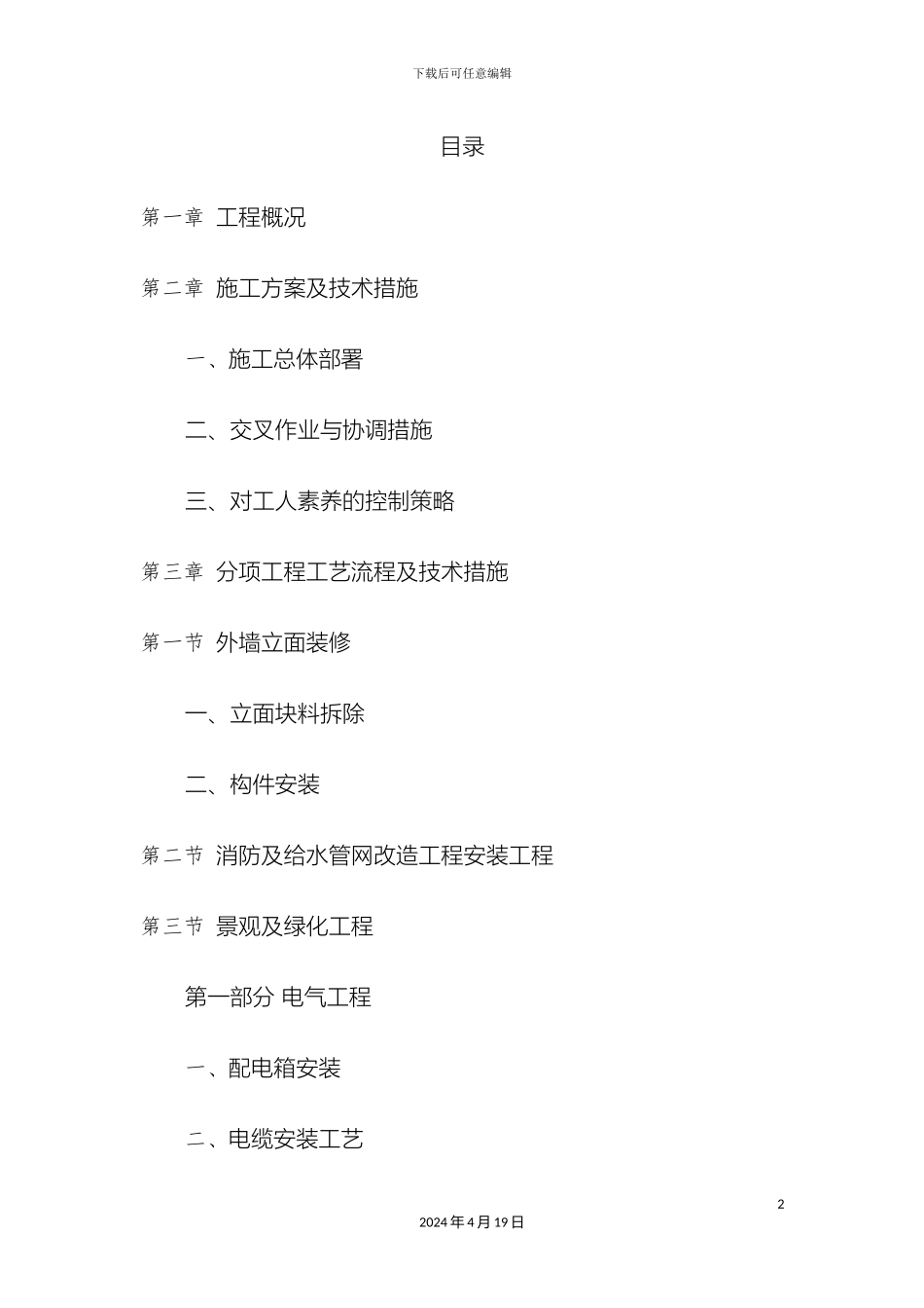 外立面改造工程施工方案_第2页