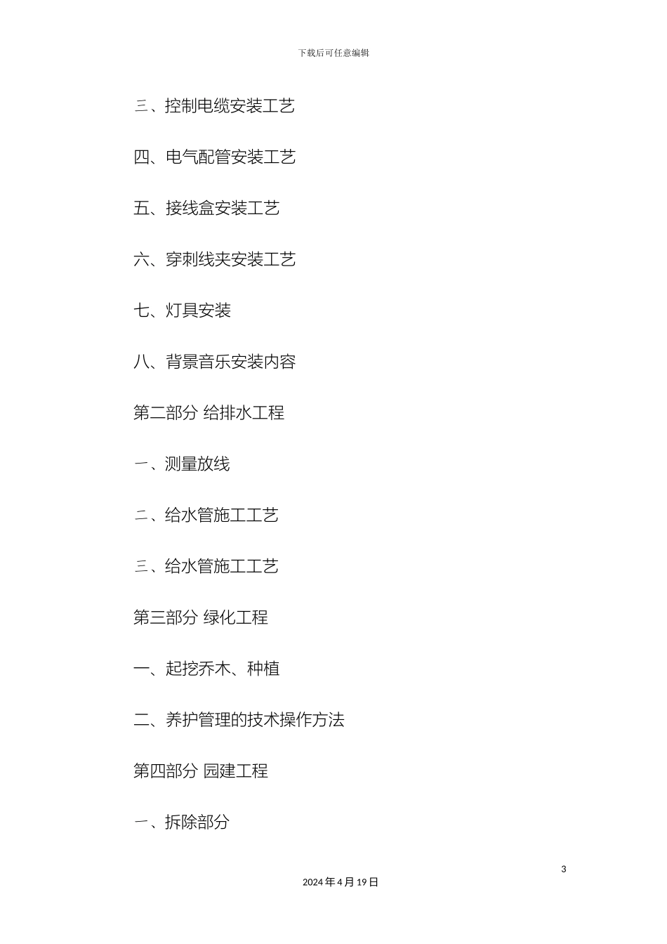 外立面改造工程施工方案_第3页