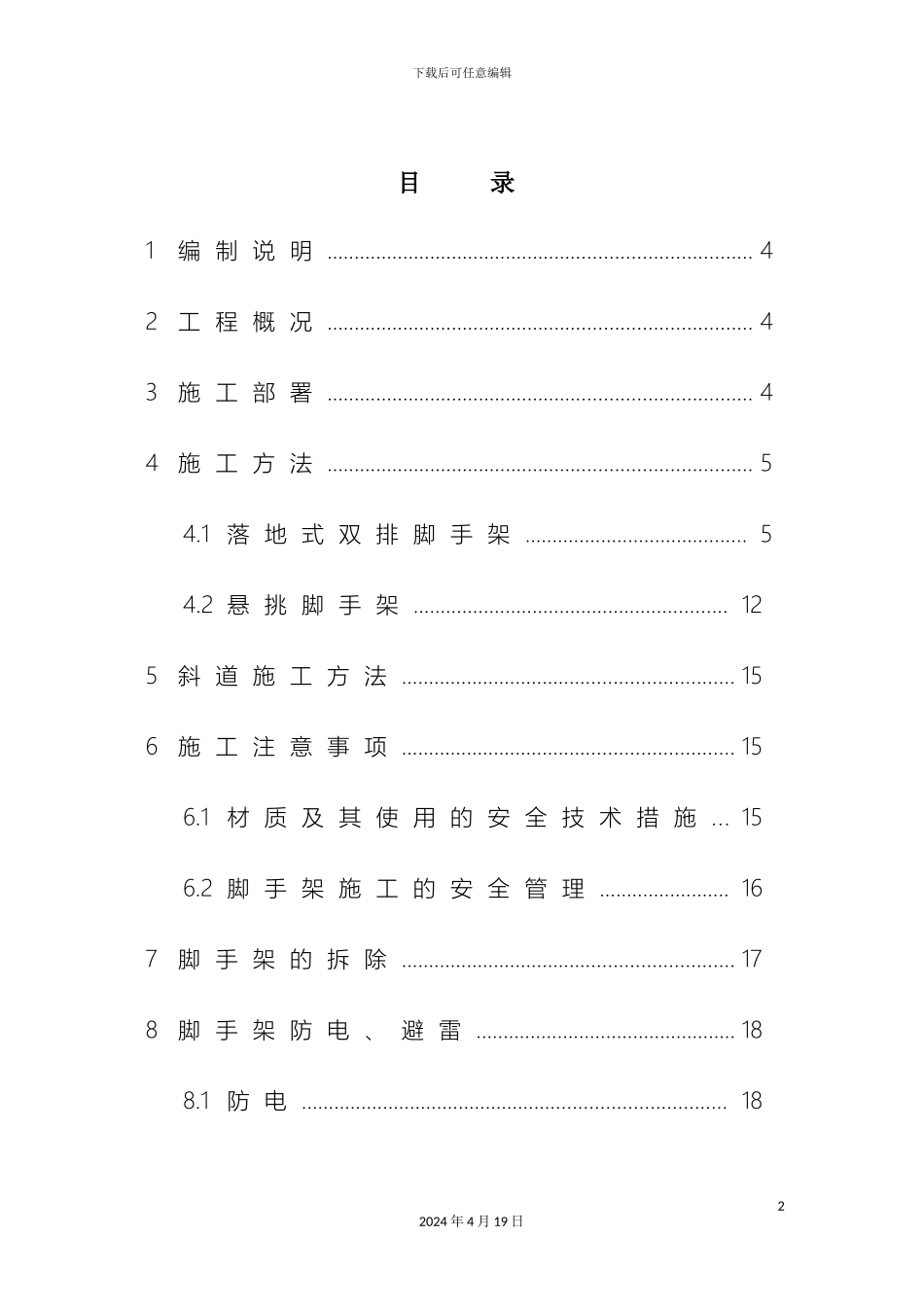 外脚手架专项施工方案_第2页