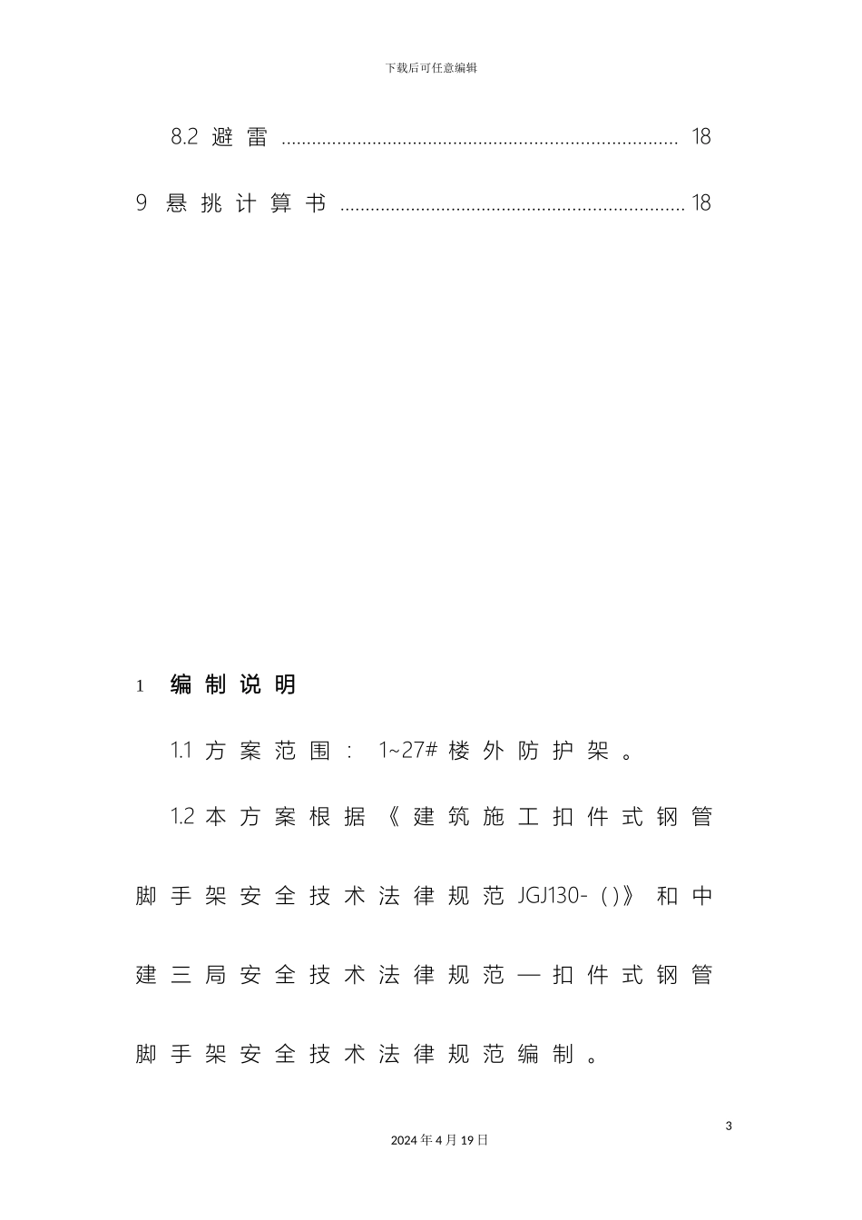 外脚手架专项施工方案_第3页