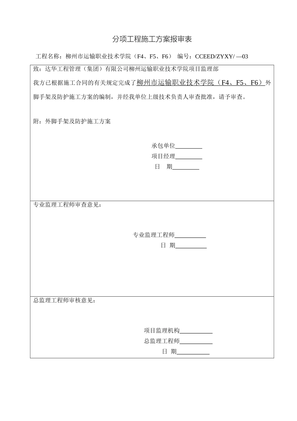 外脚手架及防护施工方案_第2页