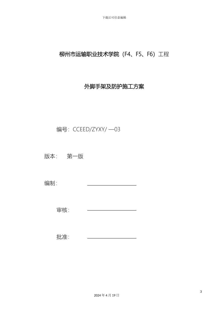 外脚手架及防护施工方案_第3页