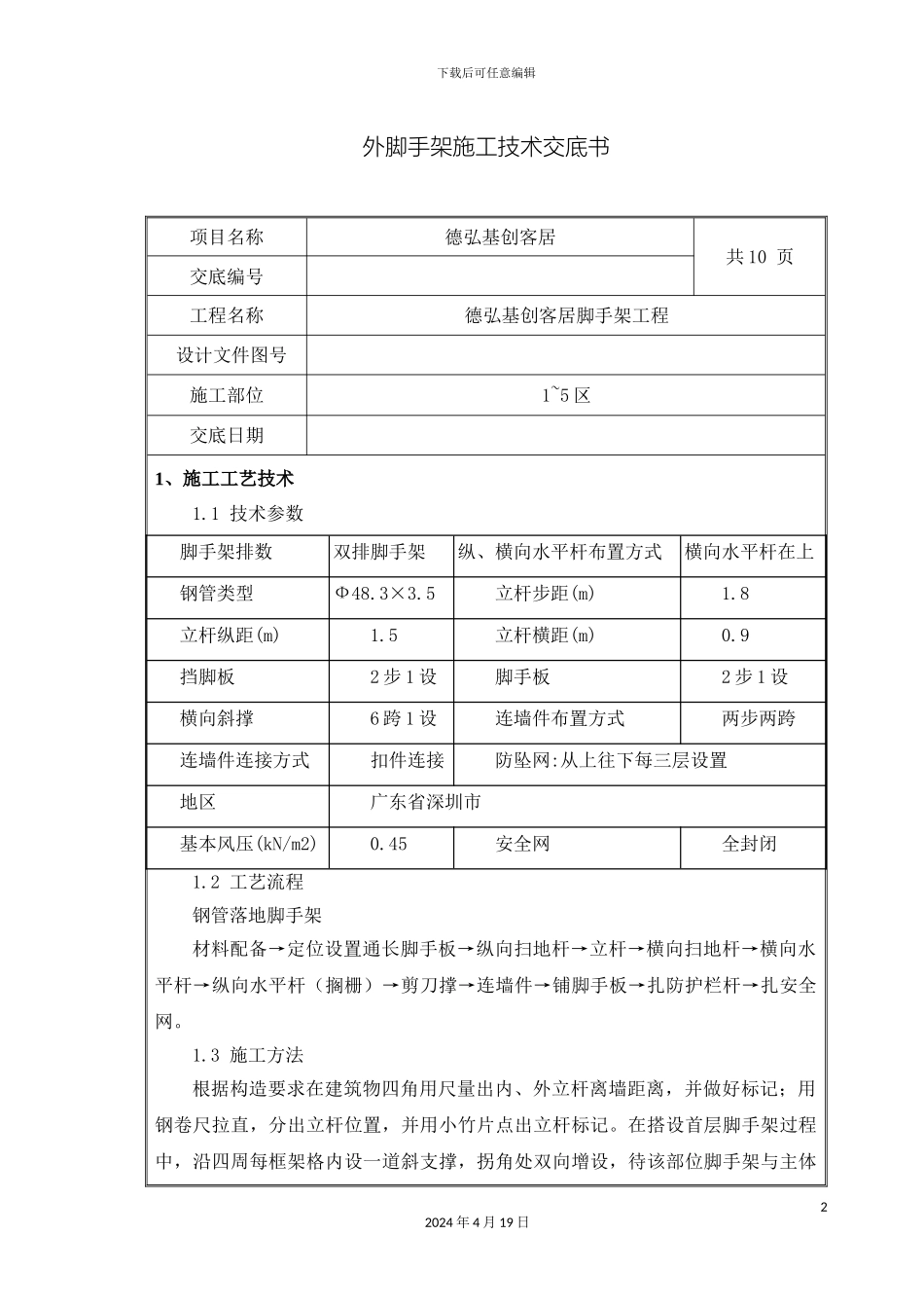 外脚手架技术交底已完成_第2页