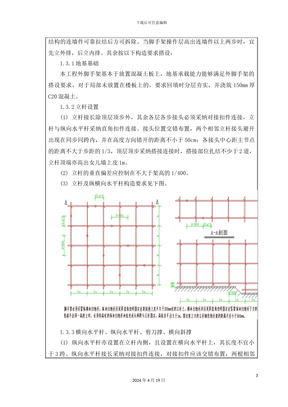 外脚手架技术交底已完成_第3页