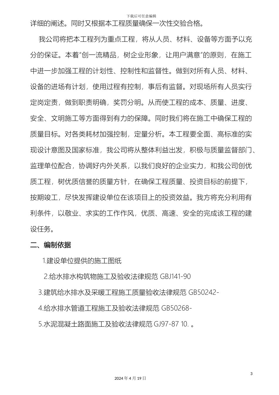 外网管道施工组织设计_第3页